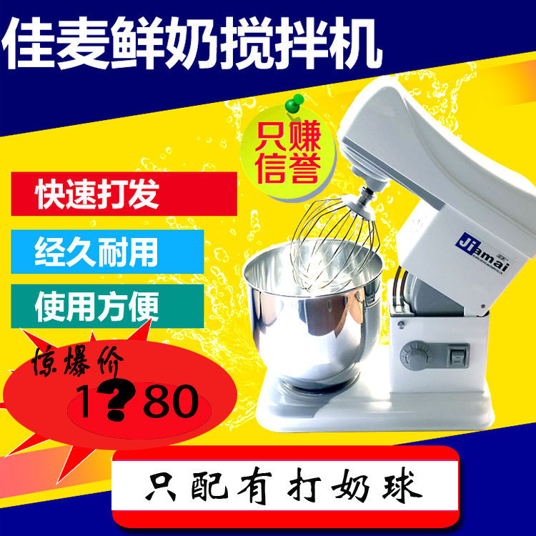 Jiamai fresh milk machine 7LT commercial fresh milk mixer Milk foam machine Egg breaking machine Charleson baking