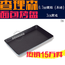 3cm 5cm high edge aluminized baking tray non-stick baking sheet anode baking moon cake baking tray bread baking tray