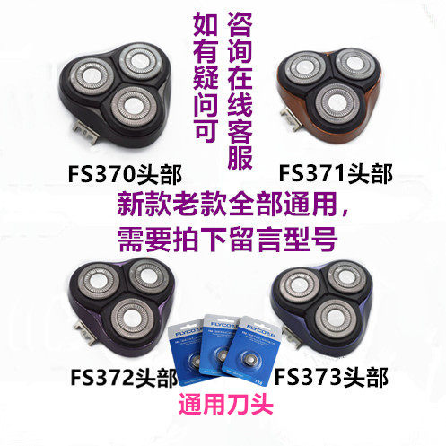Feike electric shaving razor head knife net blade FS370FS371 FS372 FS373 combination accessories