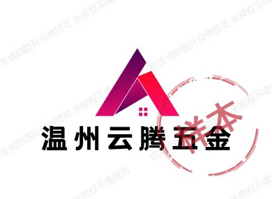 温州云腾五金 十五年老店