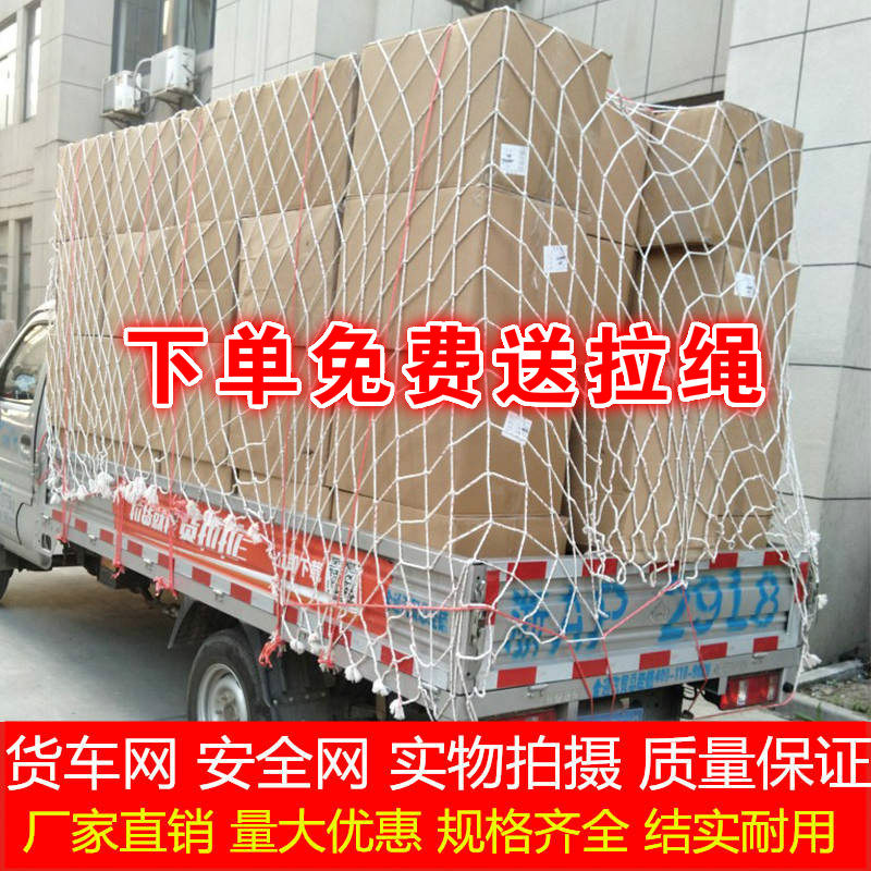 Truck rope net safety net cover thick wear-resistant nylon mesh Pickup anti-fall net seal car net Car supplies net pocket rope