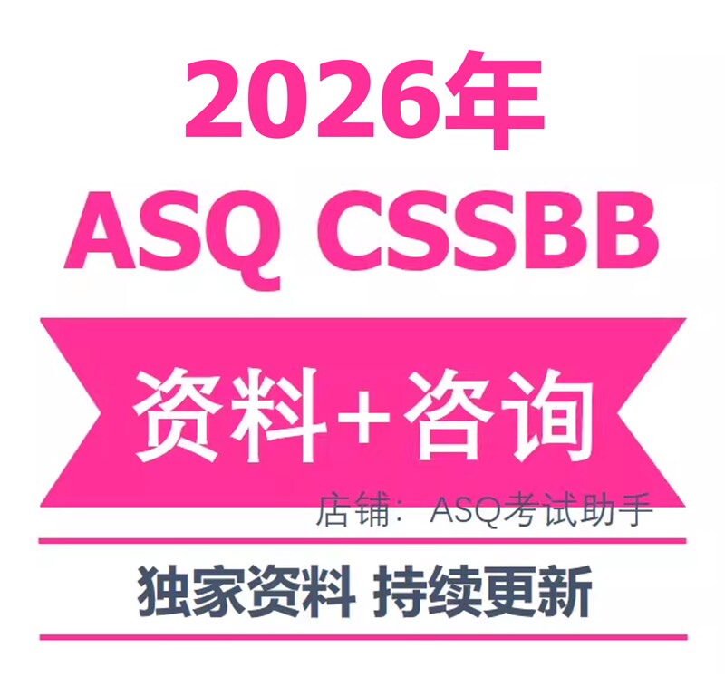 Asq Cssbb American Society for Quality (Asq) Registered Six Sigma Black Belt Primer Real Exam Questions Question Bank Materials Consulting