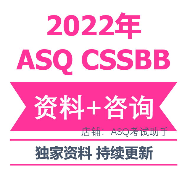 ASQ CSSBB Beauty Quality Association Six Sigma Black Belt Primer True Question Bank Information Inquiry