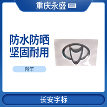 Adaption Suzuki Changan antelope Changan Ian Three-dimensional Emblems original factory piece