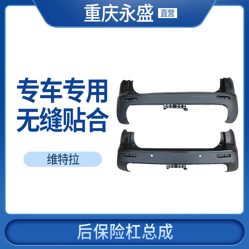Задний бампер Changan Suzuki Vitara 2016