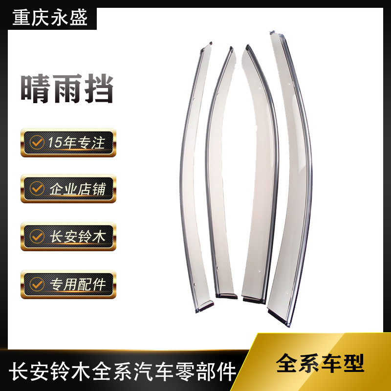Adapted to Tianyu Swift New Alto FengQiyue New Vitra Injection Molding Rain Shield Brow Transparent Brown Bright Strip