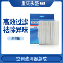 Chongqing Yongsheng adapts Changan Suzuki New Alto air conditioning filter Air conditioning filter air conditioning filter 4S original