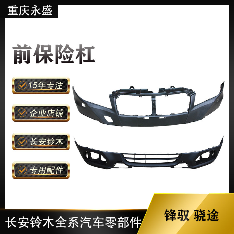 Передний бампер для Changan Suzuki Fengyu (2017)