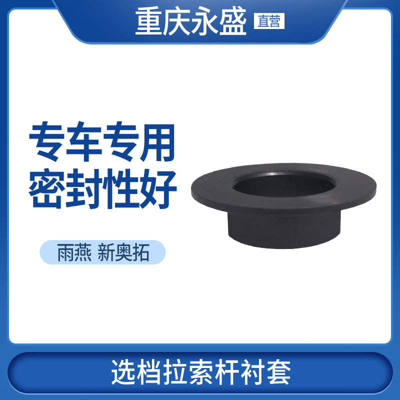Suitable for Changan Suzuki new Alto Swift gear selection cable rod bushing original parts