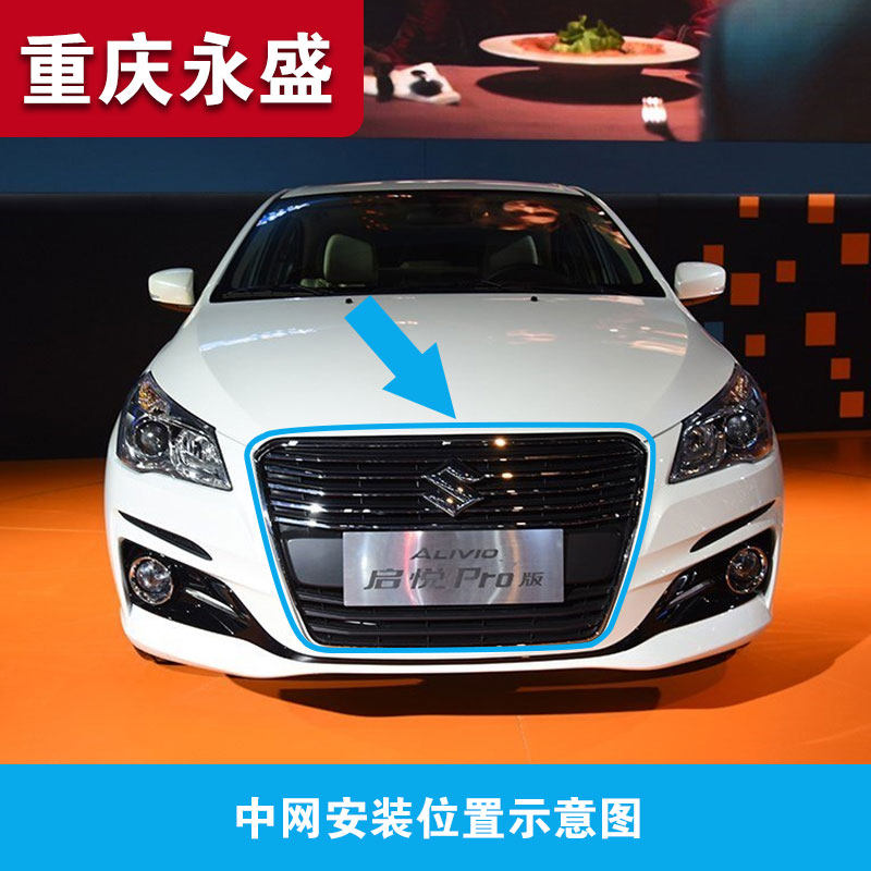 Решетка переднего бампера для Changan Suzuki Qiyue 2018 Pro с хромированными полосками