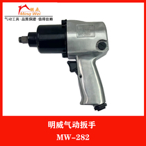 Taiwan Mingwei MW-282 industrial grade pneumatic wrench small air gun air trigger auto repair pneumatic tools