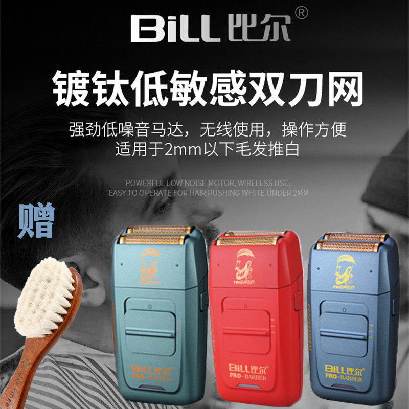 Bill Shave Machete Retro Oil Head Progressively Layer Charge Hairdresser Pushhead Whitening 0-head push white electric push cut