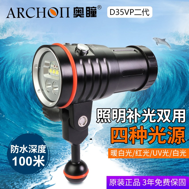 ARCHON Aotong D35VP-II professional diving photography camera fill light lighting fill light dual-use