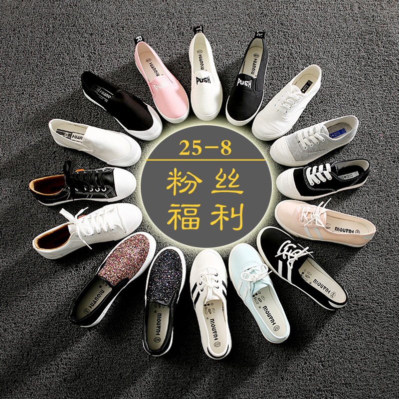 【粉丝福利】环球春夏小白鞋薄底帆布鞋女韩版学生休闲单鞋乐福鞋