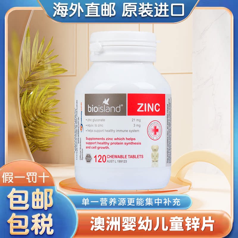 Australian bioisand infant child supplement zinc baby chewy sheet baby bio island zinc flake 100 Auslounder