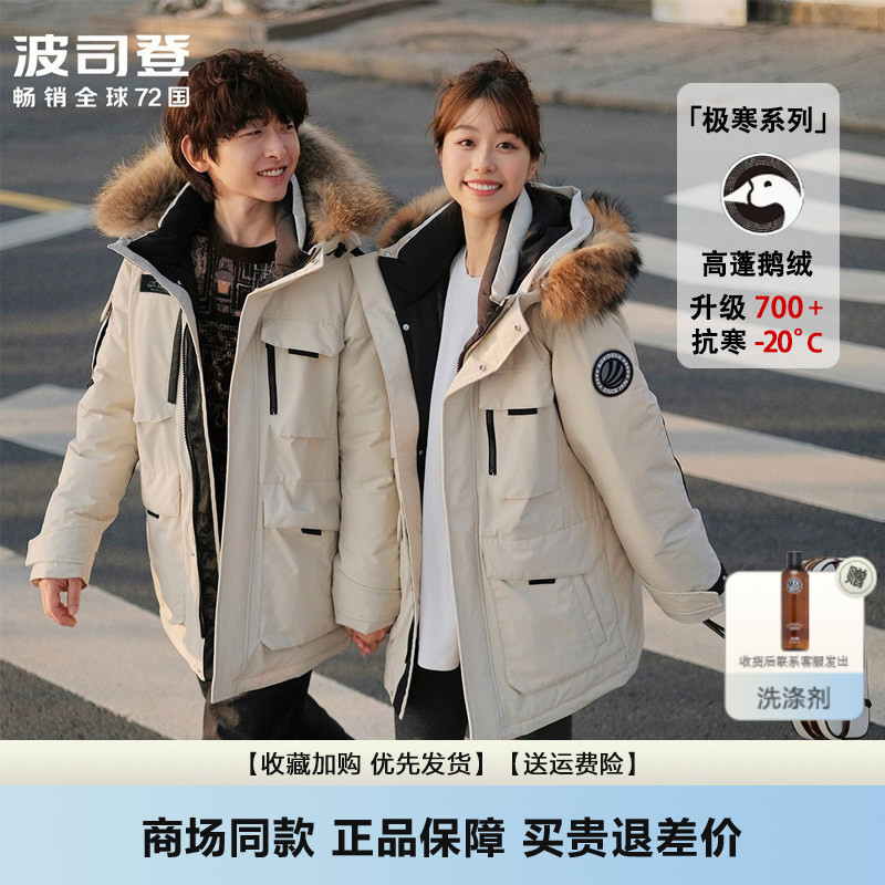 Bosideng Celebrity Style Winter Outdoor Thickened down Jacket for Extreme Cold in Northeast China, Men's Mid-Length Couple's down Coat