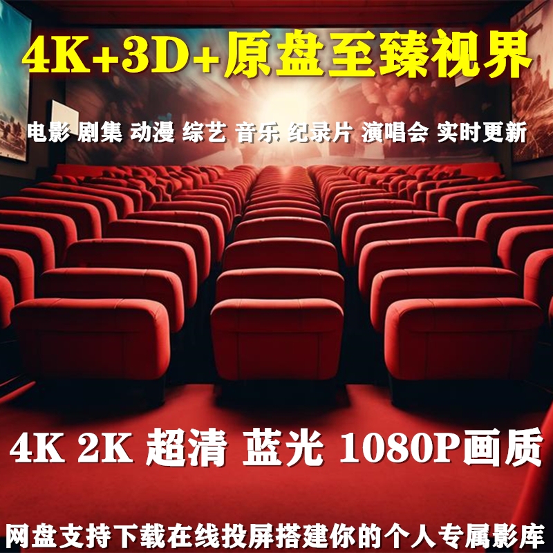 4K3D Blu-Ray Original Movie and Video Library Source Files Dolby Vision Iso Streaming Find High-Definition Resources and Material Libraries