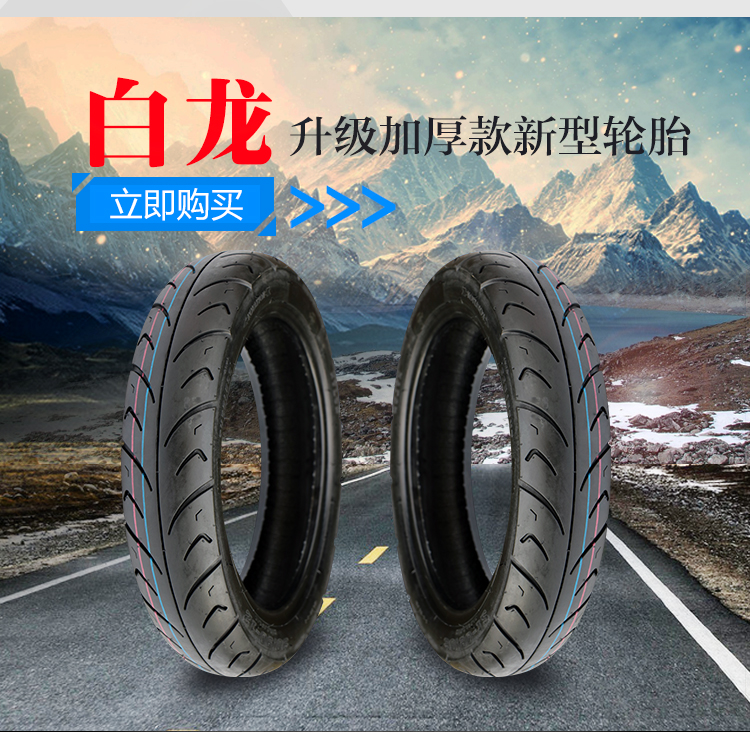 New 包邮 white dragon 90 90-12 chân không lốp xe máy điện lốp wuyang Honda công chúa nhỏ lốp lốp xe máy nào tốt nhất