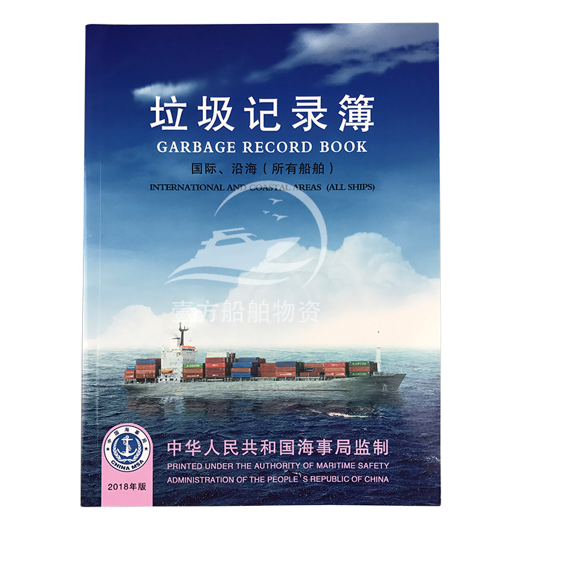 2018 New Edition Marine Garbage Record Book Marine Garbage Record Book Maritime Safety Bureau Edition Chinese and English