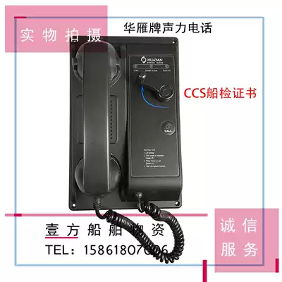 Huayan Marine Direct-through selective voice telephone HSQ HSG HSG HSG-1T with CCS ship inspection certificate