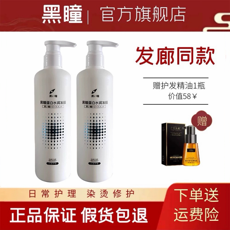 Black Pupil High-Protein Hair Conditioner Hair Mask for Barbershop to Repair Dry, Frizzy, and Damaged Hair Care Cream Official official store Black Pupil High-Protein Hair Conditioner Hair Mask for Barbershop to Repair Dry, Frizzy, and Damaged Hair Care Cream Official official store