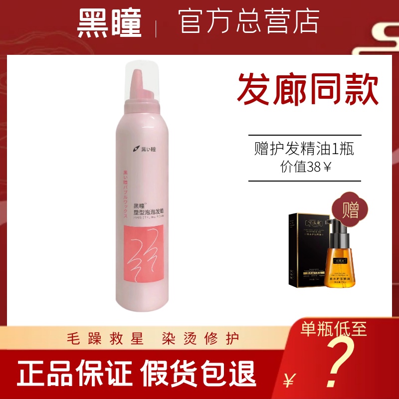 Black Pupil Foam Hair Wax for Wool Curls, Big Waves, Fluffy Texture Styling Magic Tool, Authentic Hair Salon Same Style