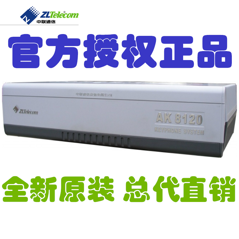 Zoomlion Program-Controlled Telephone Switch AK8120 Youyi 6 in 32 out 6 12 in 24 32 40 48 56 64 72 80 88 96 Recording * to show * billing