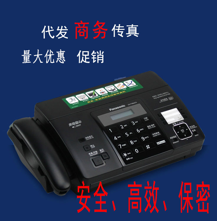 Fax on behalf of the domestic business fax Business fax 2 yuan a piece