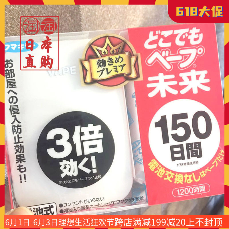 Spot Japanese local VAPE future electronic mosquito repellent 3 times the effect of 150 days children and pregnant women are available