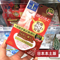 Japan native kose high silk repair anti-wrinkled eye patch eye film to eye bag black eye ring fine print moisturizing 32 pairs