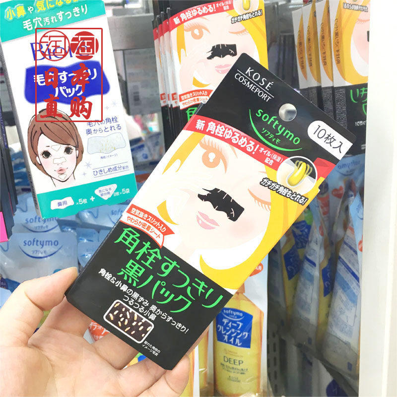 Spot Japanese native Kose Kose Softymo mild charcoal to blackhead nose stickers 10 pieces to improve large pores
