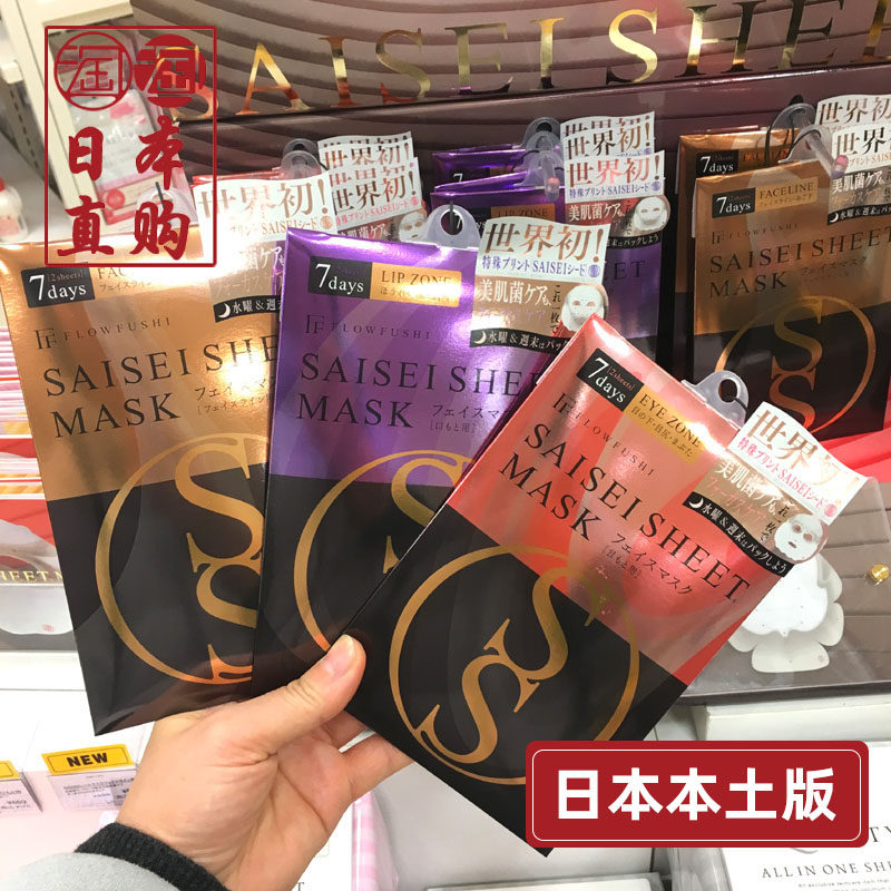 Japan Flow fushi two times a week intensively Care of meiomycetes Compact Repair Moisturizing Acupoint Mask 2 pieces