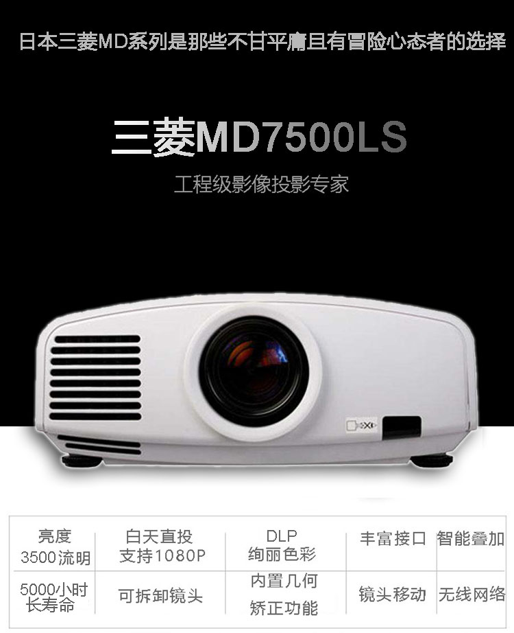 Máy chiếu Mitsubishi DLP Engineering Máy chiếu Cấp độ sáng cao MD-7500LS Hội nghị đầu tư trực tiếp ban ngày - Máy chiếu