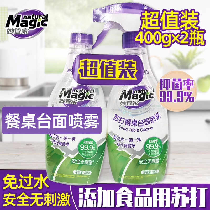 Magic Butler Baking Soda Tabletop Spray*2 Bottles Restaurant Cleaning Magic Oil Stain Remover Cleaning Agent