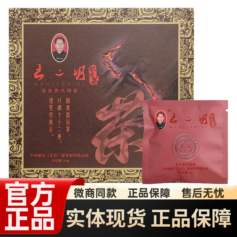 Wang Erming's Formula Tea, Herbal Formula Tea, Liver-Clearing, Bad Breath Removal, Health-Preserving Tea, Mixed Substitute Tea, Official Direct Sales Store Wang Erming's Formula Tea, Herbal Formula Tea, Liver-Clearing, Bad Breath Removal, Health-Preserving Tea, Mixed Substitute Tea, Official Direct Sales Store