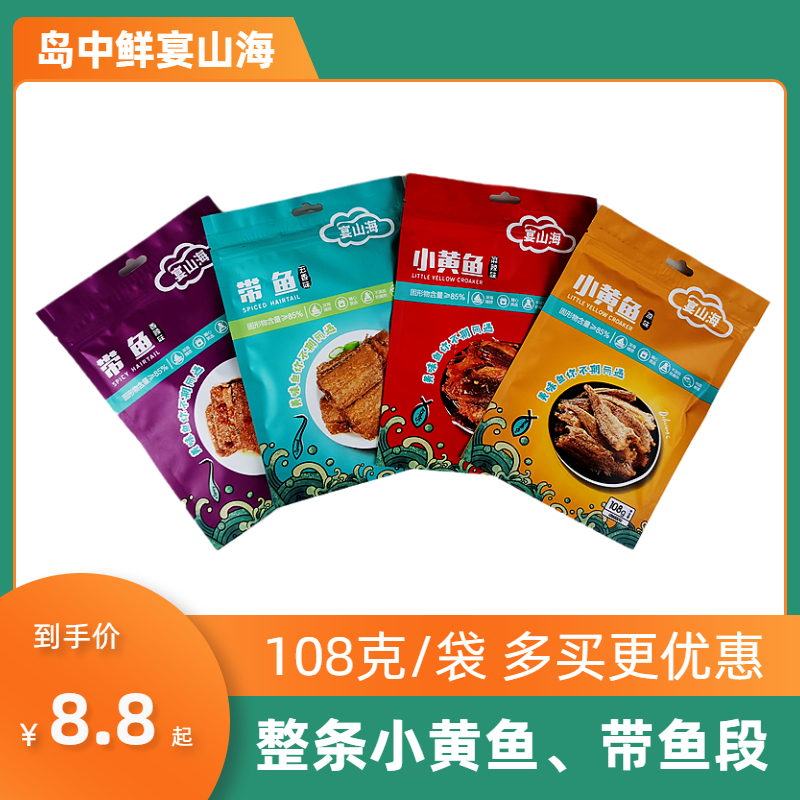 Island Middle Fresh Banquet Mountain Sea 108 gr whole ready-to-eat fragrant crisp yellow flower fish with five aromas of spicy and spicy with fish North Dai River specie