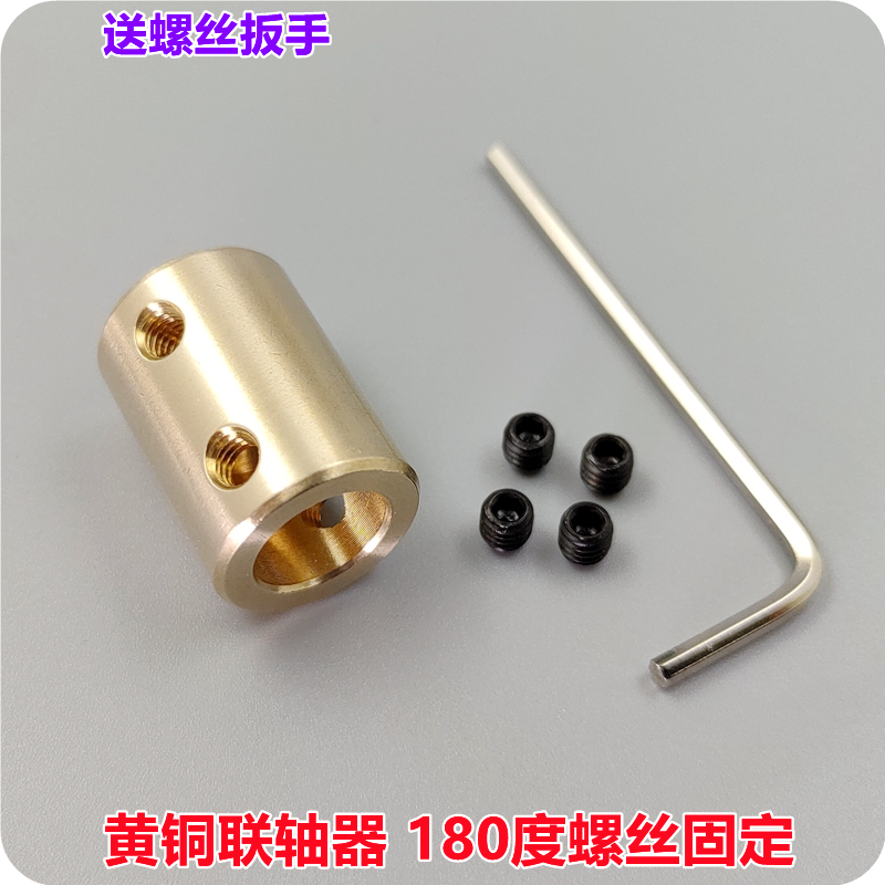 Motor Couplings Copper Sleeve Reduction connection accessories Transmission piece brass axle transmission screw wrench