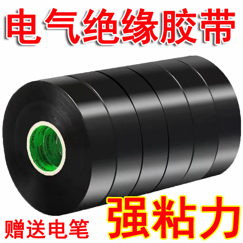 电工胶布防水绝缘胶带有哪些类型?如何选择适合的?