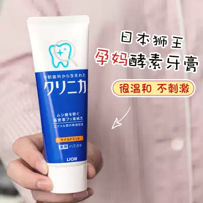 Japan original Lion King toothpaste pregnant women toothpaste pregnant women special mild and non-stimulating pregnant women postpartum