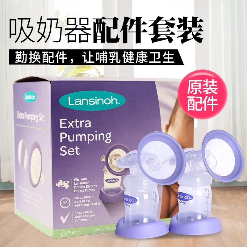Lansinoh Electric breast pump accessories Bottle storage Speaker cover Trachea valve Connector set