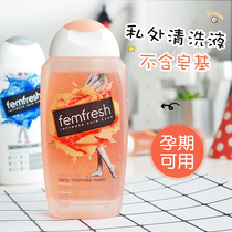 British Fangxin femfresh pregnant womens private parts lotion Female-specific cleaning private care liquid to remove odor and relieve itching