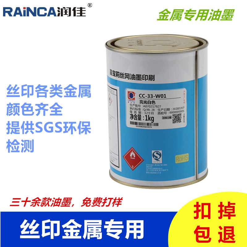 Jiabaoli screen printing ink CC-33 series Metal hardened plastic Stainless steel aluminum alloy two-component bright