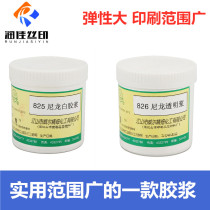 Water-based high elastic nylon glue Polyester fabric glue Elastic nylon white glue Nylon transparent paste Printing paste