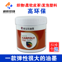 Jiabaoli screen printing ink CC-SD series waterproof nylon ink Non-woven ink Oxford cloth high elastic ink