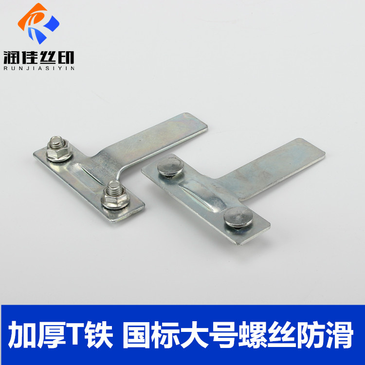Thickened T-iron running table printing frame for wire mesh aluminum frame T-iron with national standard screw running table printing patron positioning iron