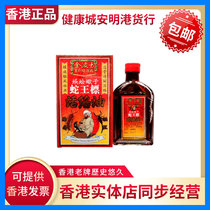 Hong Kong Kimbos Centipede Scorpion Snake King Biao Oil 45ml Hongwei Hong Kong Goods