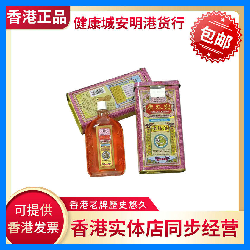  Hong Kong Tang Taizong Active oil 40ml Shu Jin active mosquito bite