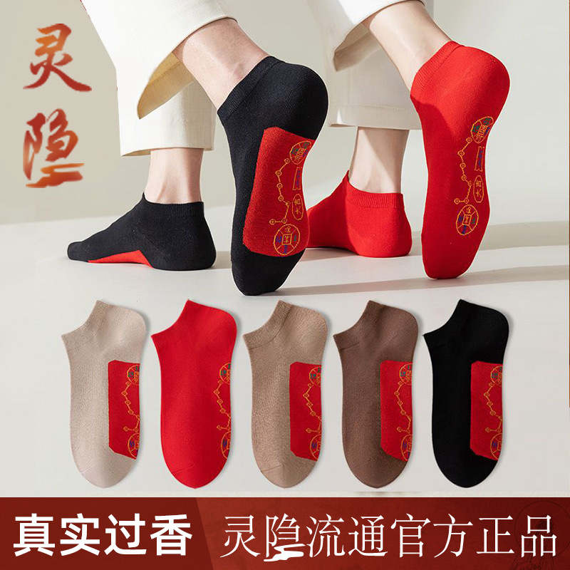 [Hangzhou Lingyin] Seven-Star Red Socks for the Year of the Zodiac, Unisex Pure Cotton Anti-Odor Red Short Socks