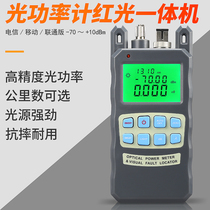 Gray 10MW AUA-80A optical power meter red light all-in-one optical fiber optical decay tester red light source 10km