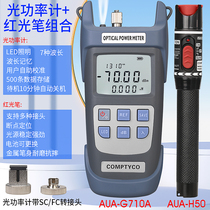 AUA-G710A light power meter -70 ~ 10dbm red light pen red light source beating light pen 1 10 20 30 50MW